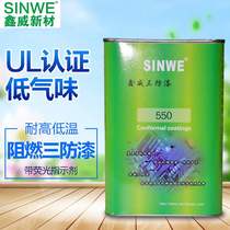 Xinwei 550UL flame retardant silicone three anti-paint circuit board waterproof flame retardant protective glue PCB circuit board waterproof glue