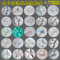 Automatic washing machine wave wheel Universal single cylinder wave water turntable chassis water leaf wave wheel 10 11 teeth accessories