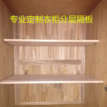  Custom wardrobe storage layered partition Modified solid wood wardrobe partition partition shelf Cabinet interior finishing rack