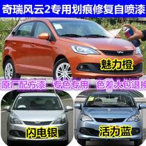 Chery Fengyun 2 special self-painting charm orange paint pen Vitality blue car scratch repair paint Lightning silver