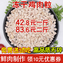 Chicken granules 500g Freeze-dried cat snacks Pet freeze-dried meat Dog beef Duck salmon duck heart Chicken freeze-dried