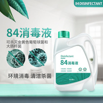Chlorine-containing 84 disinfectant solution 2L-packed household appliances disinfection and sterilization indoor bathtub disinfection bleaching laundry disinfection