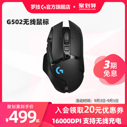 Official flagship store Logitech G502 wireless wired dual-mode mechanical e-sports gaming mouse with aggravated g502 wireless version rgb rechargeable desktop notebook dedicated