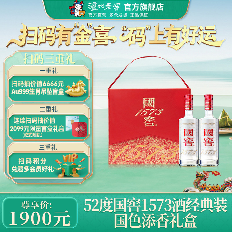 国窖1573 52度酒500ml-国窖1573 52度酒500ml促销价格、国窖1573 52度酒