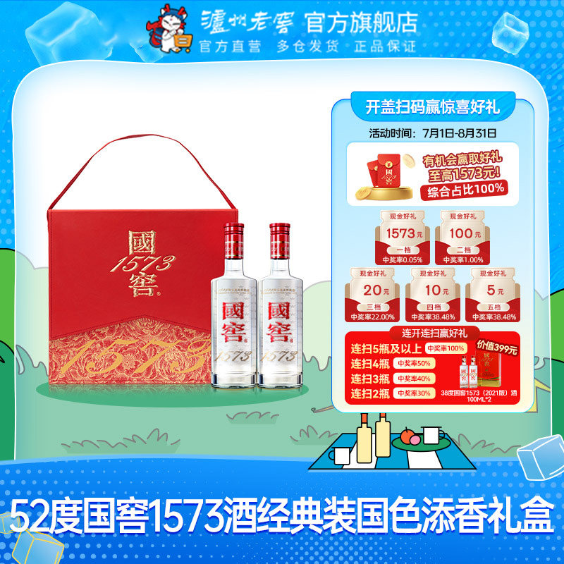 国窖1573 52度酒500ml-国窖1573 52度酒500ml促销价格、国窖1573 52度酒