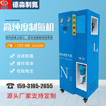 De Miao nitrogen making machine DM20 food packaging and fresh industry protective gas copper tube maintenance High purity nitrogen machine