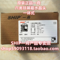 Original one boat six types of unshielded crystal heads S901J-1 gigabit integrated network cable crystal heads 100