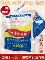 Maokang Xiaojiajing Disinfection Powder Chlorine 400g Environmental Clothing Bleaching Pet Home Hotel Sterilization