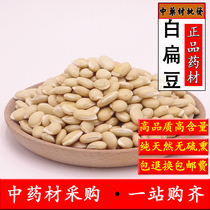 Chinese medicinal materials white lentils farmers dry goods white lentils white beans whole grains coarse grains oil 500 grams