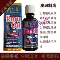 Australia Australia Supreme Emu Oil Thousand miles Chasing Wind Oil Huoluo Oil Joint Pain Massage Essential Oil 50ML