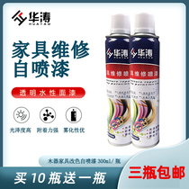 Furniture maintenance water-based self-painting repair paint transparent finish paint fusion water-based environmental protection furniture self-spray paint