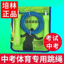 2021 Peilin skipping high school entrance examination special skipping student recruitment examination wire rope junior high school students professional count skipping rope