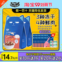 wowo whoa cat food into a cat freeze-dried full price Valley-free salmon adult nutrition fattening hair 4kg grain