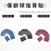 Jiamei bowling supplies imported bowling supplies bowling friends special finger back stickers three colors optional