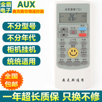 Applicable AUX air conditioning remote control universal original cabinet machine Wall-mounted universal YKR-H 112 H 009