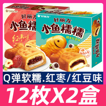 Haoliyou small fish glutinous 12*2 boxes glutinous red bean breakfast bread cake snacks whole box batch