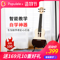 Xiaomi Populele Smart Ukulele girls Professional grade guitar boys children 23 inch Beginner entry