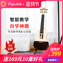 Xiaomi Populele Smart Ukulele Girls Professional Guitar Boys 23-inch Beginners Beginners