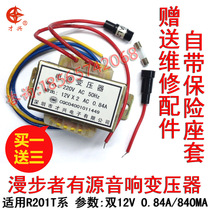 20W Dual 12V0 84A New PXB-20C Edifier Audio Transformer 220V to 12V*2 840MA