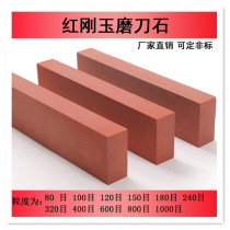 Grinding stone oil stone 1000 mesh red corundum thickness grinding household kitchen knife special polishing industrial rough grinding stone