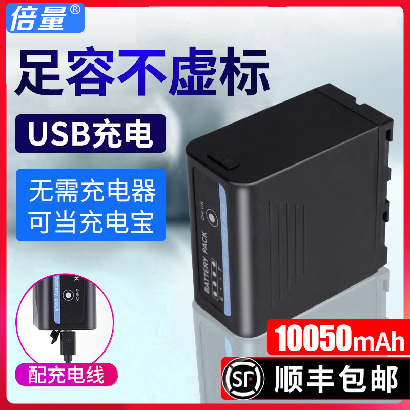 倍量NP-F970 NP-F980U锂电池10050mah毫安大容量索尼数码摄像机灯通用F960 F7