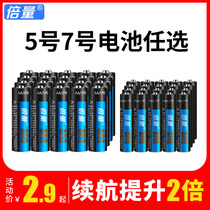 Meter number 5 No. 7 carbon alkaline battery 1 5V dry battery No. 5 disposable childrens toy alarm clock table TV