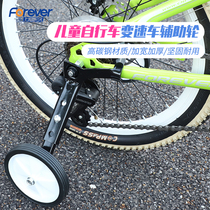 Permanent childrens variable speed bicycle auxiliary wheel universal 18 20 22 inch side wheel variable speed mountain bike auxiliary wheel