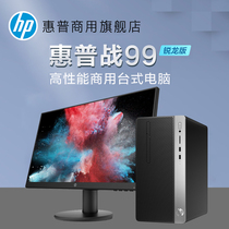 HP HP desktop computer complete set of battle 99 Ruilong ZEN3 8 core high-end business home office game design host set of mini desktop machine official website flagship store