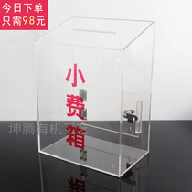 Flat top oblique top Acrylic transparent lock opinion box Tip box Waste ticket box Merit box Love delivery donation box