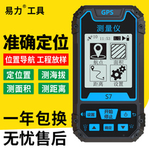  Yi Li S7 satellite navigation outdoor handheld GPS latitude and longitude locator Altitude coordinate area distance measuring instrument