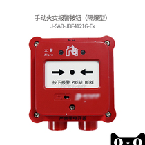 Jade bird flameproof manual fire alarm button J-SAB-JBF4121G-Ex