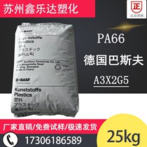 Supply PA66 Germany BASF A3X2G5 reinforced flame retardant grade high temperature resistant PA66 plastic raw materials