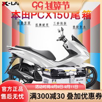 XLAND for Honda pcx150 tail box aluminum alloy motorcycle trunk tailframe rear shelf modification accessories
