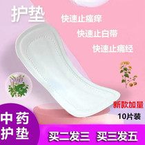 Weiya recommends Snow Lotus nurseries female cotton antibacterial anti-odor and itching Chinese medicine care stickers private sanitary napkins
