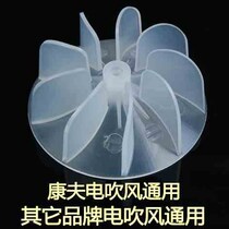 Hair dryer accessories professional high-power wind leaf blower fan leaf motor wind wheel electric hair dryer wind leaf