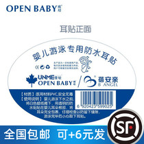 (Opei baby products) baby children swimming waterproof professional ear protection against water