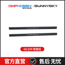OMPHOBBY M2 EXP V2 Dual brushless motor direct drive 3D helicopter tailpipe set OSHM2096