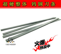 Zhuzhou yg8 tungsten steel strip super hard car blade YG6 hard alloy long strip tungsten steel plate blade thin engraving knife wear resistance