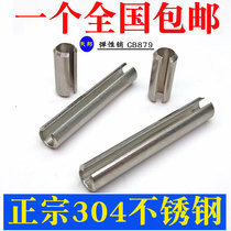 304 stainless steel elastic cylindrical pin positioning pin cotter pin spring pin pin pin M3M4M5M6M8mm