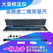 Girder calibrator Accessories Two-dimensional measuring ruler gauge measuring instrument Automotive sheet metal repair tools Body inspection
