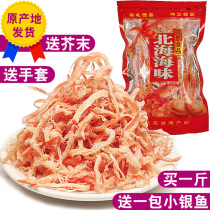 Shredded squid 500g hand-torn spicy original ready-to-eat seafood Beihai shredded squid large package bulk snack specialties