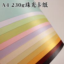 Pearl paper cardboard 230g hard card paper cover paper thick double-sided A4 printing paper color handmade kindergarten pearlescent