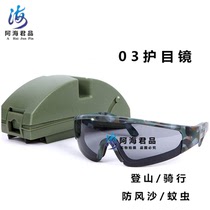 03 Goggles Windproof Sand UV Protective Glasses in Gaoyuan Mountain Area Tactical Double Lens Riding Wind Mirror