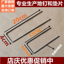 U-type ground nail anti-grass Bug gardening except lawn insert mulch three-dimensional mesh geogrid L shaped fixer pull branch nail