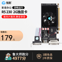 Mingying R5 230 graphics card 2G independent display office game graphics card Desktop computer graphics card Audio and video independent graphics card