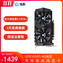 Mingying GTX1050Ti 4G unique eating chicken game graphics card desktop computer host graphics card 4G discrete graphics card