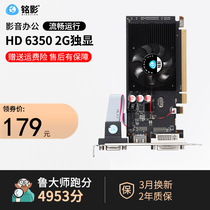 Mingying HD6350 2G graphics card independent 2G desktop computer graphics card independent amd office home game graphics card