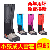 Snowcover outdoor mountaineering men and women children waterproof and warm snow-proof anti-snake hiking leg protection foot cover shoe cover leg cover snow cover