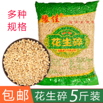 Grilled peanut crushed original baked hot pot fried yogurt nougat ice powder Hawthorn shredded ingredients 5kg commercial