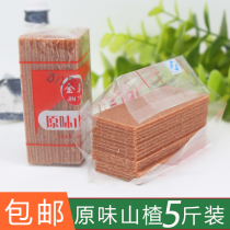 Original hawthorn slices kindergarten hair meal open small packaging strip dry cake price dense money 5 pounds of stomach